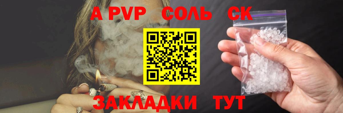 Альфа ПВП СК КРИС  Вход с VPN  Alpha PVP Соль  Дербент 