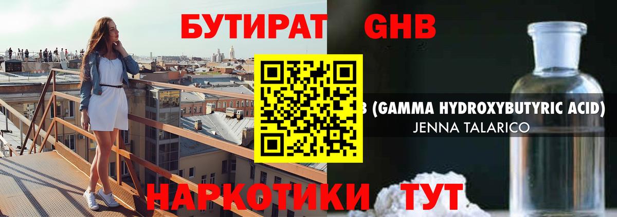 Дербент  БУТИРАТ GHB  Бутират  Вход с VPN 