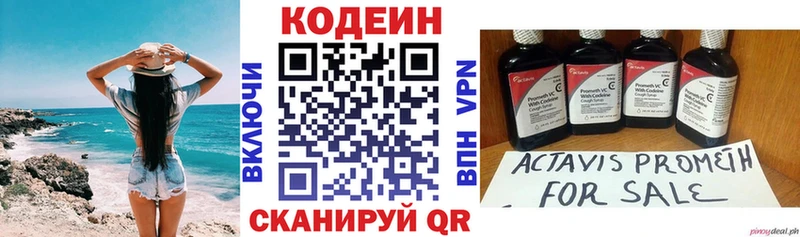 Кодеин напиток Lean (лин)  Дербент 