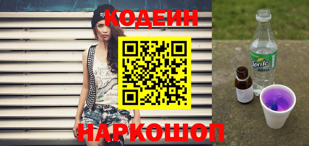 Дербент  Codein Purple Drank  Кодеин напиток Lean (лин)  Вход с VPN 